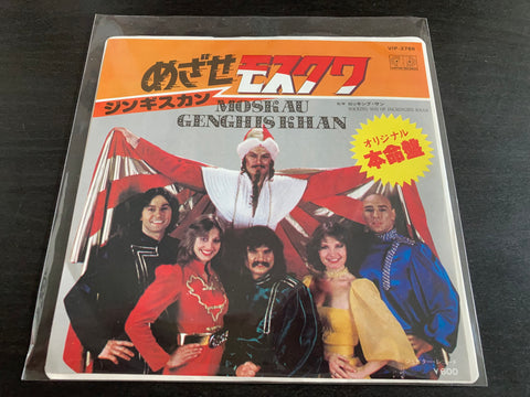 Dschinghis Khan - Moskau / Rocking Son Of Dschinghis Khan 7" Vinyl EP