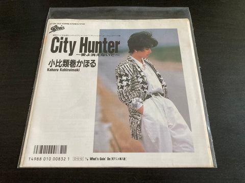 Kahoru Kohiruimaki / 小比類巻かほる - City Hunter 〜愛よ消えないで〜 Vinyl EP