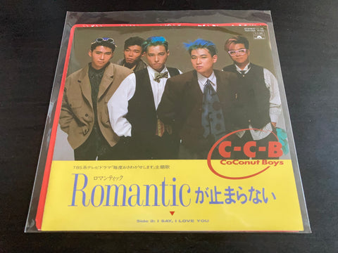 C-C-B / ココナツ・ボーイズ - Romanticが止まらない 7" Vinyl EP