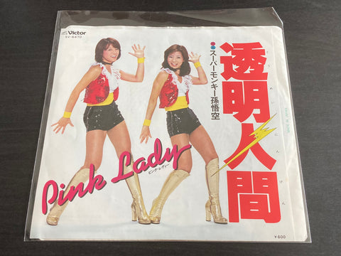 Pink Lady / ピンク・レディー - 透明人間 Vinyl EP