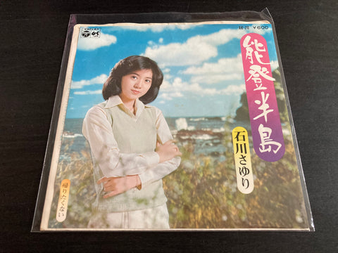 Sayuri Ishikawa / 石川さゆり - 能登半島 Vinyl EP