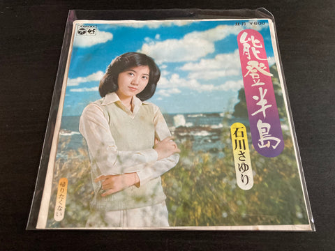 Sayuri Ishikawa / 石川さゆり - 能登半島 Vinyl EP
