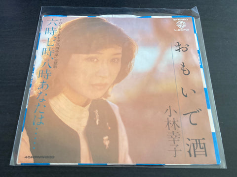 Kobayashi Sachiko / 小林幸子 - おもいで酒 / 六時, 七時, 八時あなたは... Vinyl EP