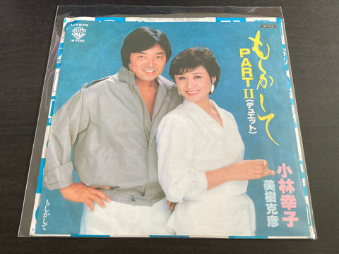 Kobayashi Sachiko / 小林幸子 - もしかして Vinyl EP