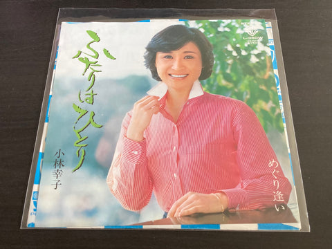 Kobayashi Sachiko / 小林幸子 - ふたりはひとり Vinyl EP