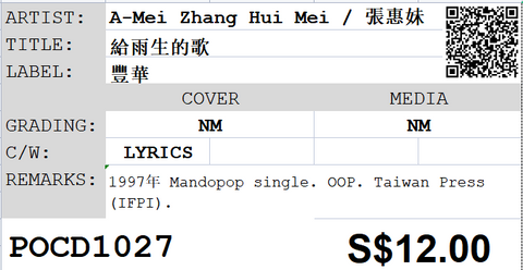 [Pre-owned] A-Mei Zhang Hui Mei / 張惠妹 - 給雨生的歌 Single