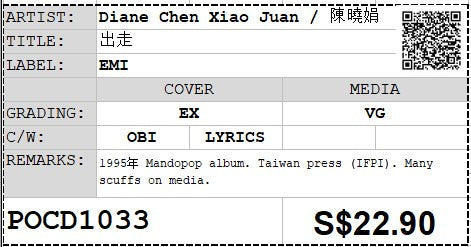 [Pre-owned] Diane Chen Xiao Juan / 陳曉娟 - 出走 (Out Of Print)