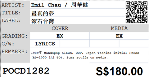 [Pre-owned] Emil Chau / 周華健 - 最真的夢