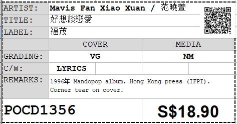 [Pre-owned] Mavis Fan Xiao Xuan / 范曉萱 - 好想談戀愛 (Out Of Print)