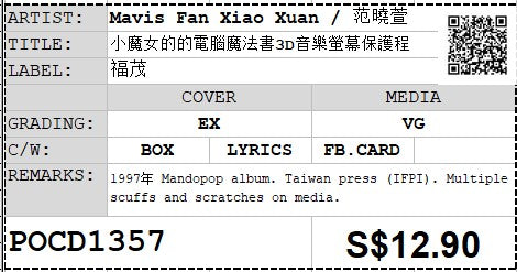 [Pre-owned] Mavis Fan Xiao Xuan / 范曉萱 - 小魔女的的電腦魔法書3D音樂螢幕保護程式 (Out Of Print)