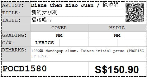 [Pre-owned] Diane Chen Xiao Juan / 陳曉娟 - 新的女朋友 (Out Of Print)