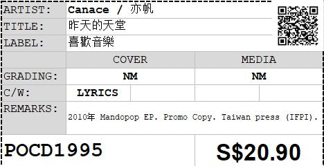 [Pre-owned] Canace / 亦帆 - 昨天的天堂 EP Promo Copy (Out Of Print)