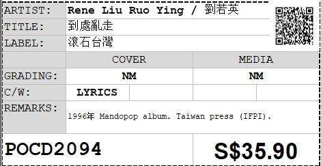 [Pre-owned] Rene Liu Ruo Ying / 劉若英 - 到處亂走 (Out Of Print)