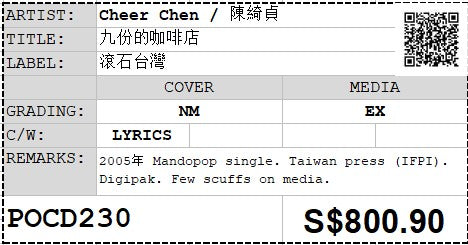 [Pre-owned] Cheer Chen / 陳綺貞 - 九份的咖啡店 Promo Single (Out Of Print)