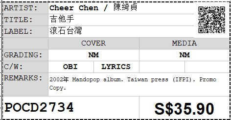 [Pre-owned] Cheer Chen / 陳綺貞 - 吉他手 Promo (Out Of Print)