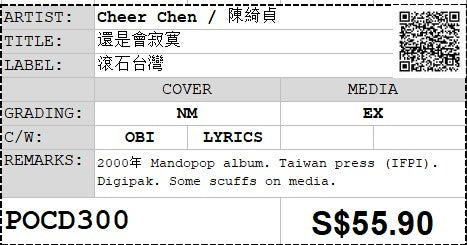 [Pre-owned] Cheer Chen / 陳綺貞 - 還是會寂寞 Digi-pack (Out Of Print)