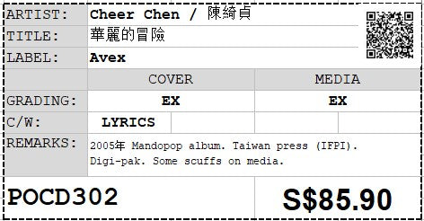 [Pre-owned] Cheer Chen / 陳綺貞 - 華麗的冒險 Digi-pack (Out Of Print)