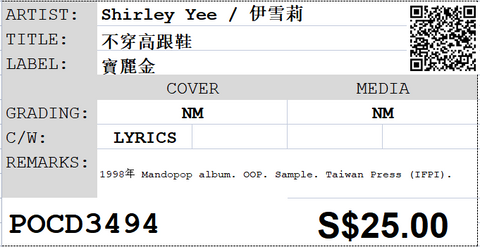 [Pre-owned] Shirley Yee / 伊雪莉 - 不穿高跟鞋