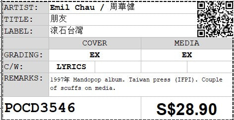 [Pre-owned] Emil Chau / 周華健 - 朋友 (Out Of Print)