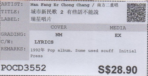 [Pre-owned] Nan Fang Er Chong Chang / 南方二重唱 - 城市新民歌 2 有些話不能說 (Out Of Print)