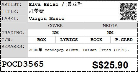 [Pre-owned] Elva Hsiao / 蕭亞軒 - 紅薔薇 (Out Of Print)