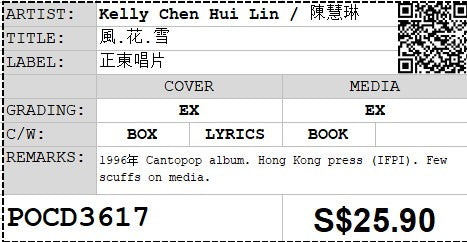 [Pre-owned] Kelly Chen Hui Lin / 陳慧琳 - 風.花.雪 (Out Of Print)