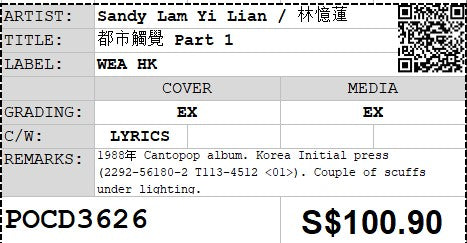[Pre-owned] Sandy Lam Yi Lian / 林憶蓮 - 都市觸覺 Part 1 (Out Of Print)