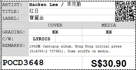 [Pre-owned] Hacken Lee / 李克勤 - 紅日 (Out Of Print)