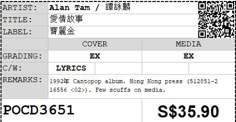 [Pre-owned] Alan Tam / 譚詠麟 - 愛情故事 (Out Of Print)