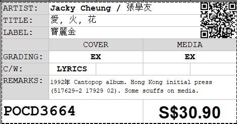 [Pre-owned] Jacky Cheung / 張學友 - 愛, 火, 花 (Out Of Print)