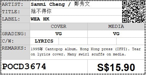 [Pre-owned] Sammi Cheng / 鄭秀文 - 捨不得你 (Out Of Print)