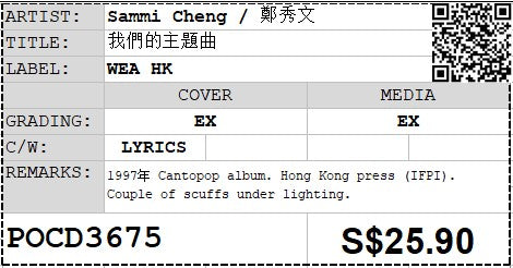 [Pre-owned] Sammi Cheng / 鄭秀文 - 我們的主題曲 (Out Of Print)
