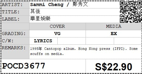 [Pre-owned] Sammi Cheng / 鄭秀文 - 其後 (Out Of Print)