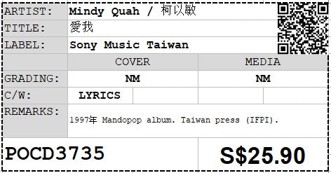 [Pre-owned] Mindy Quah / 柯以敏 - 愛我 (Out Of Print)