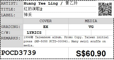[Pre-owned] Huang Yee Ling / 黃乙玲 - 紅的演歌2 Promo (Out Of Print)