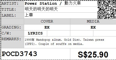 [Pre-owned] Power Station / 動力火車 - 明天的明天的明天 (Out Of Print)