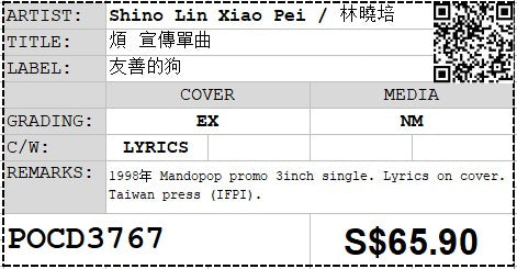 [Pre-owned] Shino Lin Xiao Pei / 林曉培 - 煩 宣傳單曲 (Out Of Print)