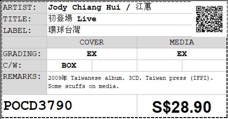 [Pre-owned] Jody Chiang Hui / 江蕙 - 初登場 Live 3CD (Out Of Print)