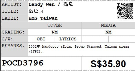 [Pre-owned] Landy Wen / 溫嵐 - 藍色雨 (Out Of Print)