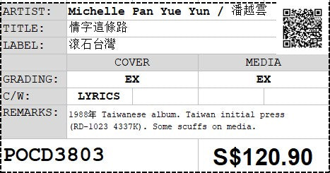 [Pre-owned] Michelle Pan Yue Yun / 潘越雲 - 情字這條路 (Out Of Print)