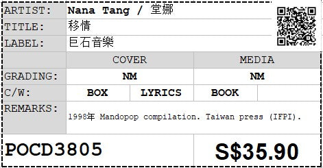 [Pre-owned] Nana Tang / 堂娜 - 移情 (Out Of Print)