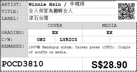 [Pre-owned] Winnie Hsin / 辛曉琪 - 女人何苦為難啊女人 (Out Of Print)