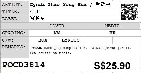 [Pre-owned] Cyndi Zhao Yong Hua / 趙詠華 － 擁華 (Out Of Print)