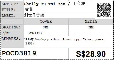 [Pre-owned] Shelly Yu Tai Yan / 于台煙 - 崩潰 (Out Of Print)