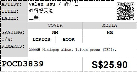 [Pre-owned] Valen Hsu / 許茹芸 - 難得好天氣 (Out Of Print)