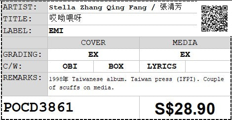 [Pre-owned] Stella Zhang Qing Fang / 張清芳 - 哎呦喂呀 (Out Of Print)