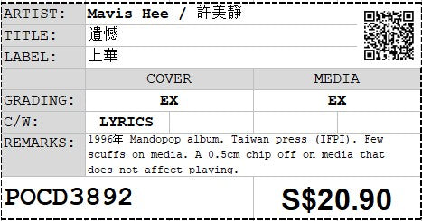 [Pre-owned] Mavis Hee / 許美靜 - 遺憾 (Out Of Print)