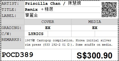[Pre-owned] Priscilla Chan / 陳慧嫻 - Remix ＋精選 (Out Of Print)