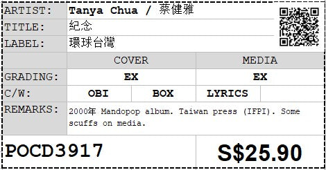 [Pre-owned] Tanya Chua / 蔡健雅 - 紀念 (Out Of Print)