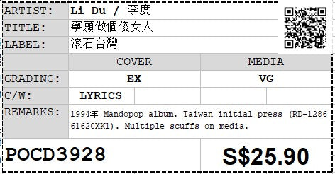 [Pre-owned] Li Du / 李度 - 寧願做個傻女人 (Out Of Print)